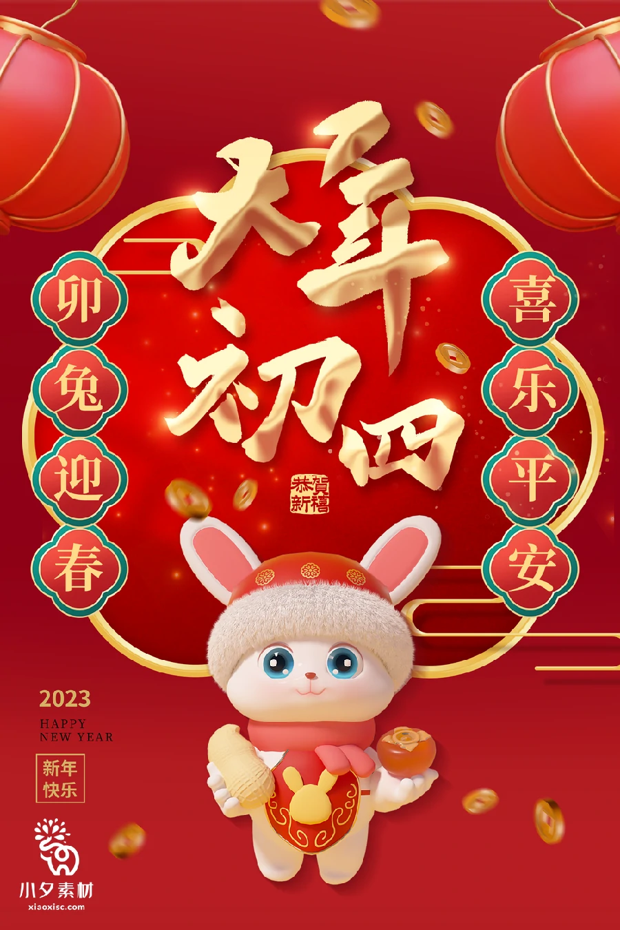 172套 2023新年春节兔年年俗海报PSD分层设计素材【100】